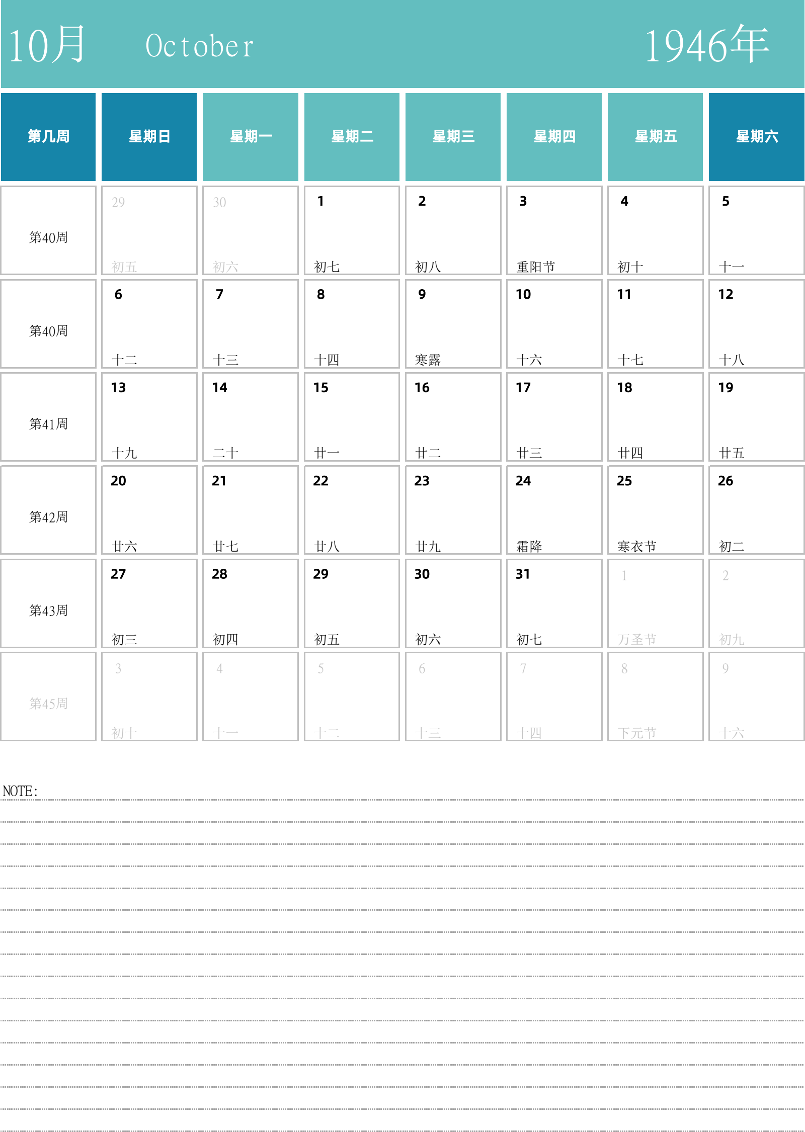 日历表1946年日历 中文版 纵向排版 周日开始 带周数 带节假日调休安排